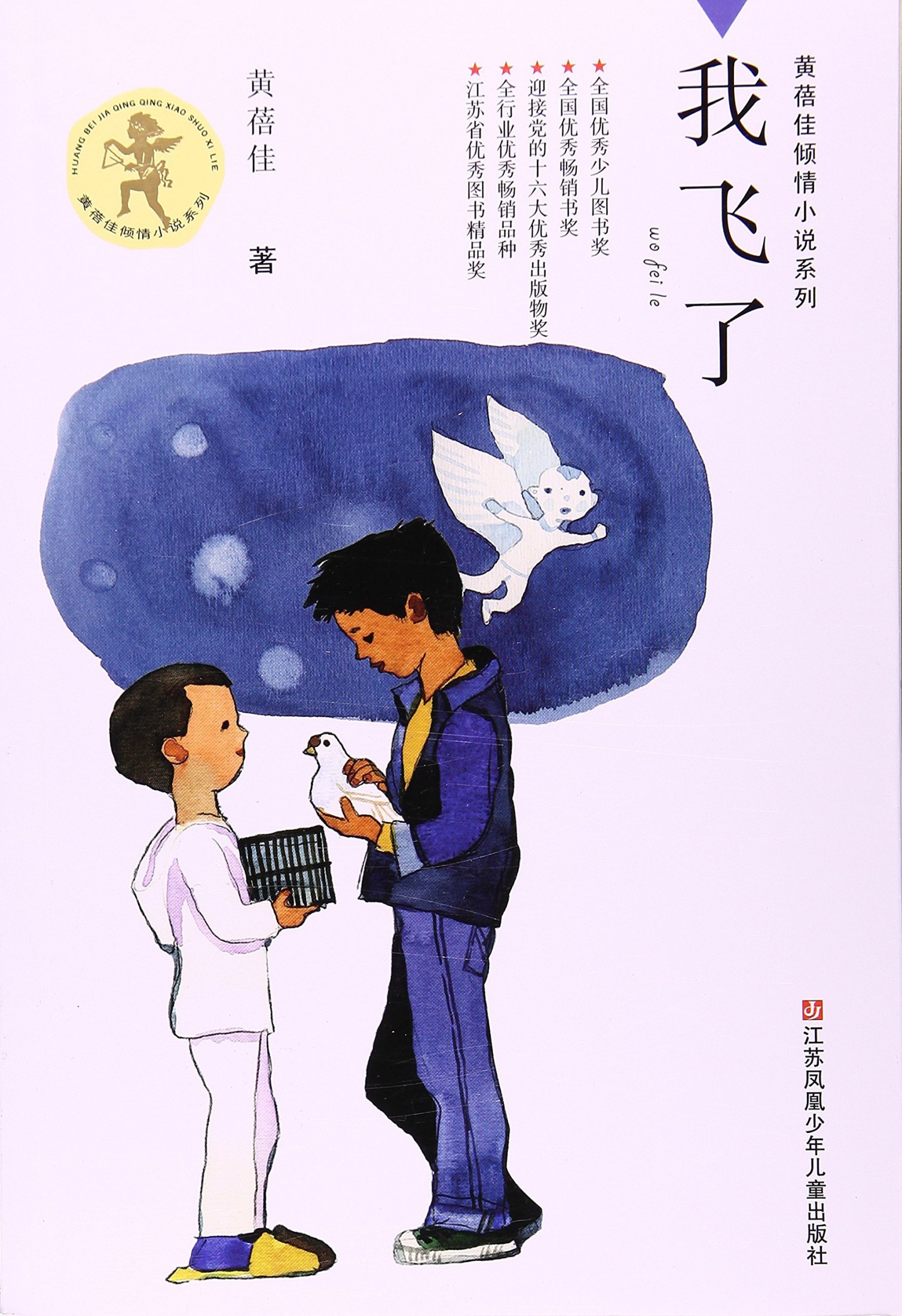 我飞了