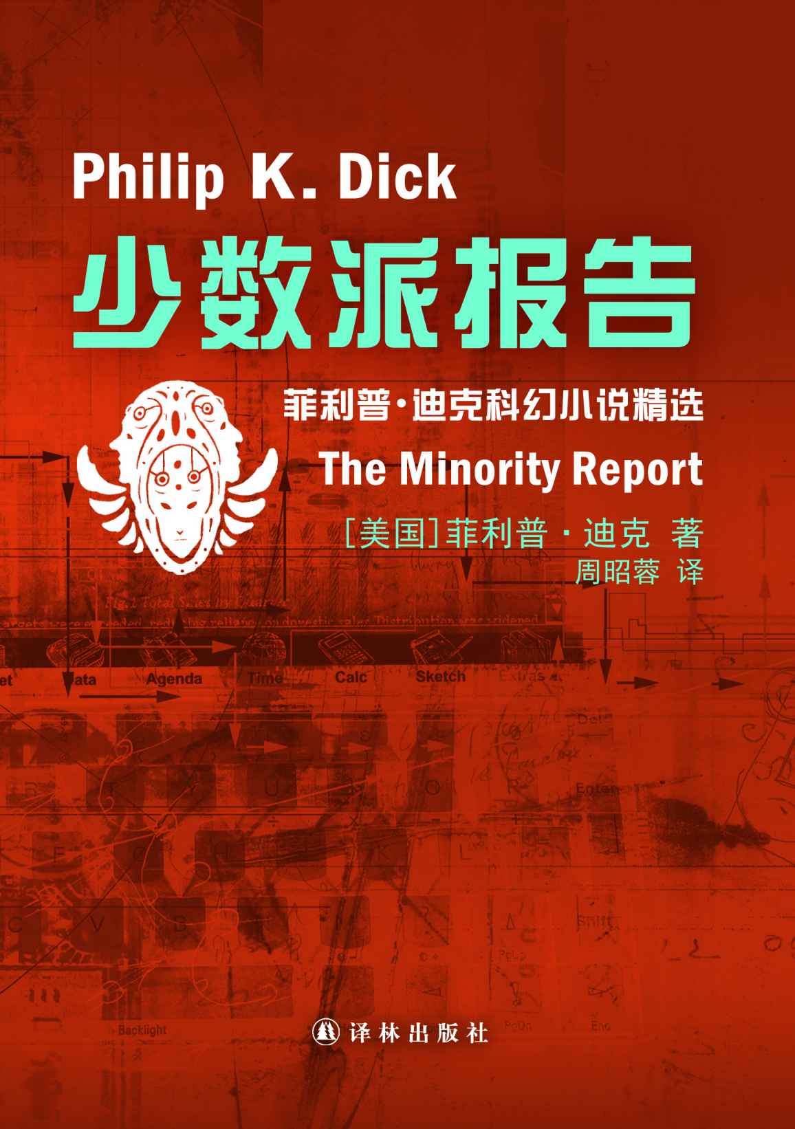 少数派报告