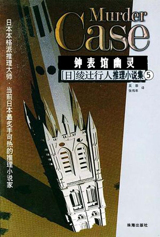 钟表馆幽灵