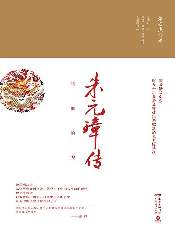 朱元璋传