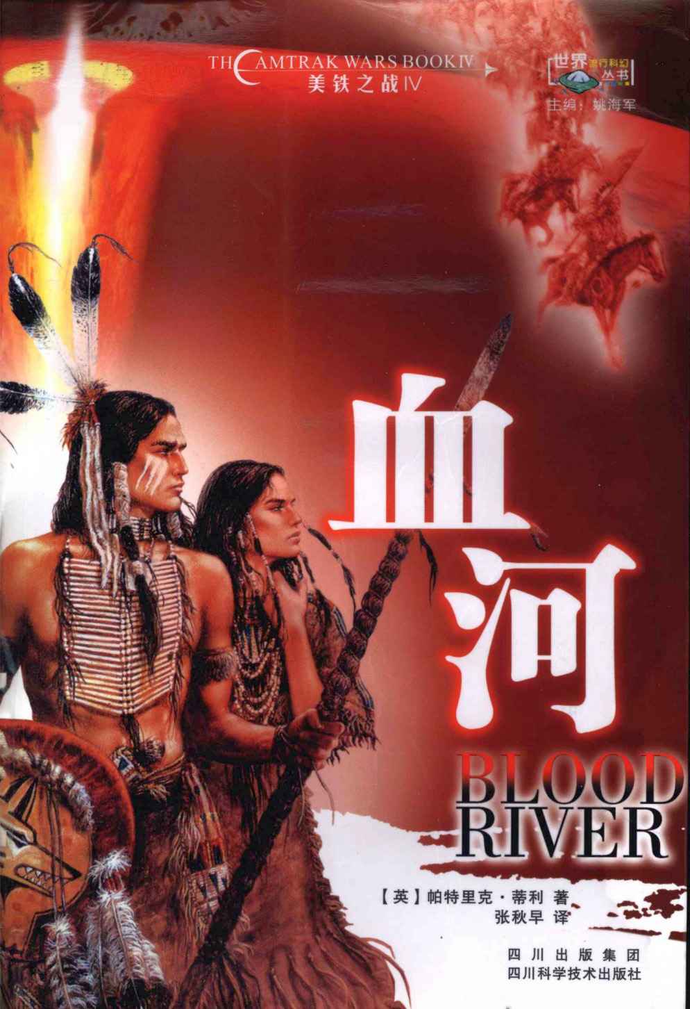 血河（Blood Riater）