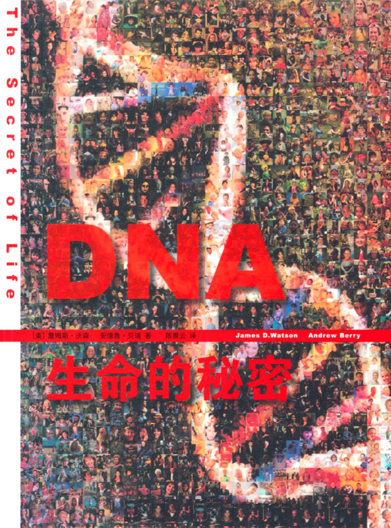 DNA：生命的秘密
