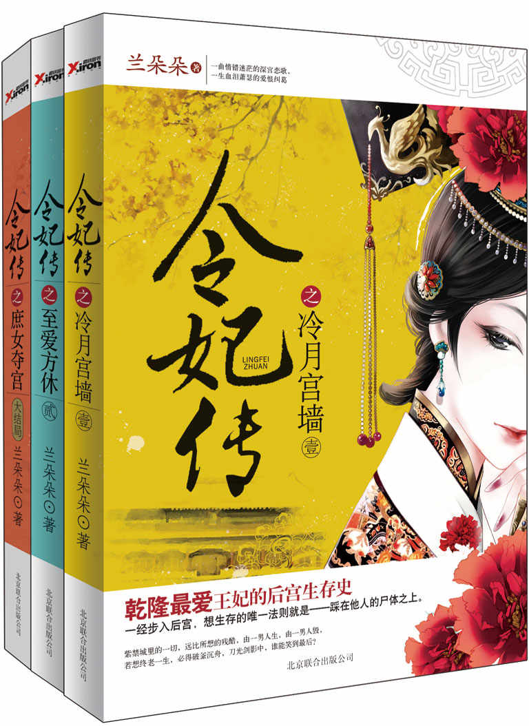 令妃传（套装3册）