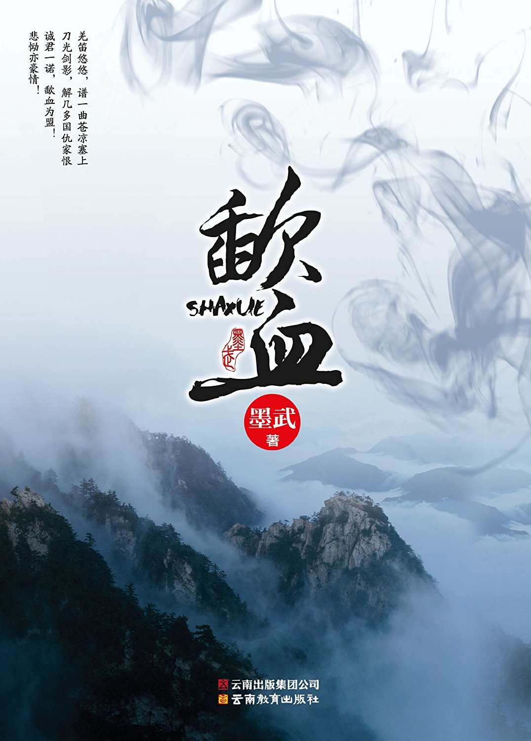 歃血