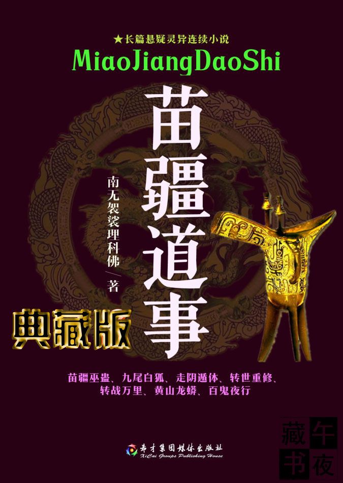 苗疆道事