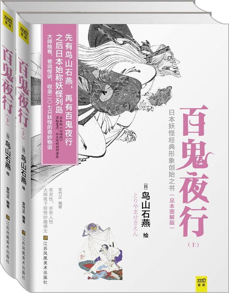 百鬼夜行(套装共2册) (紫图)