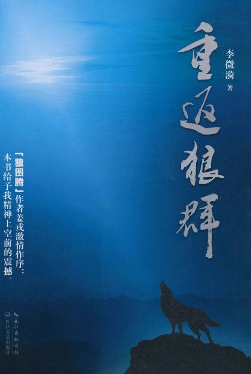 重返狼群