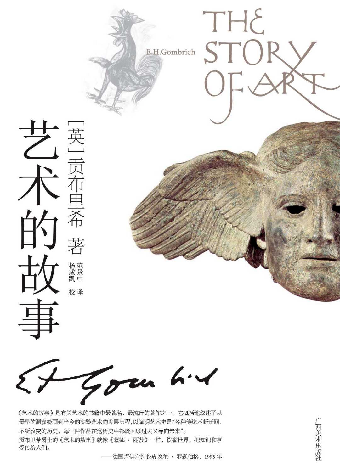 艺术的故事