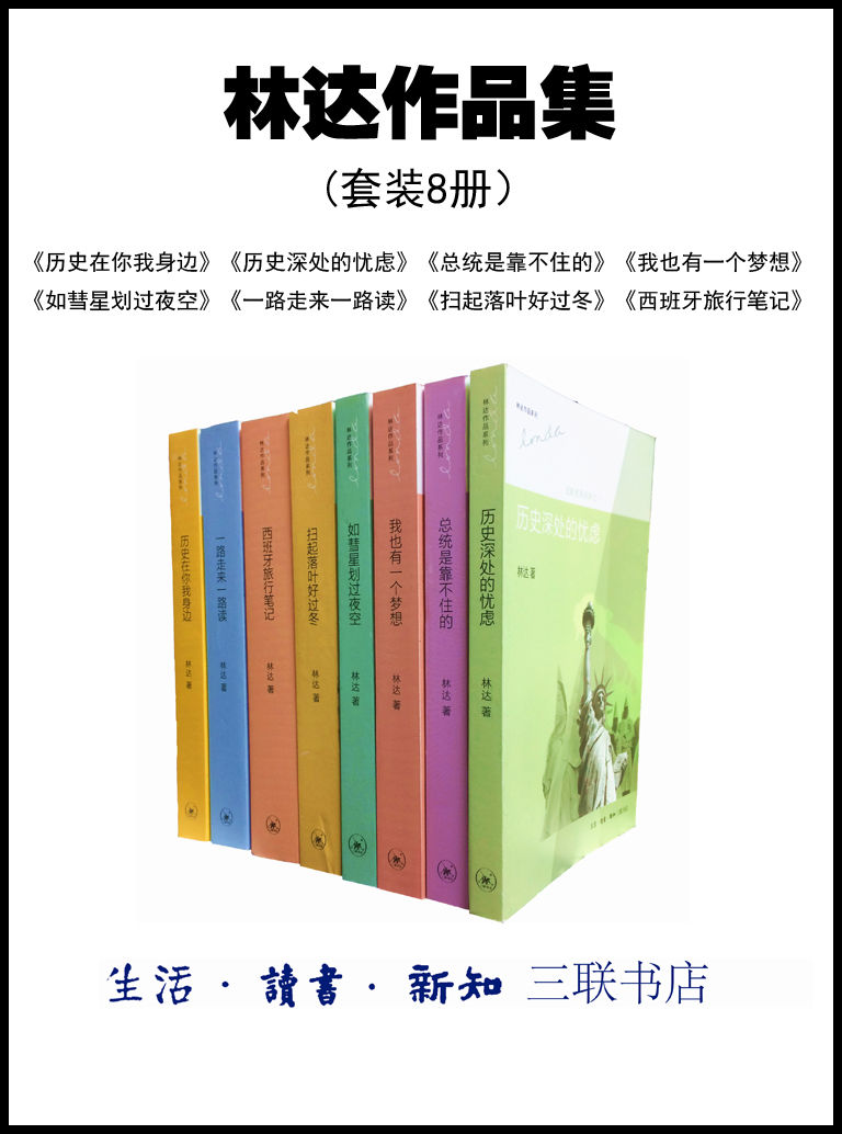 林达作品集