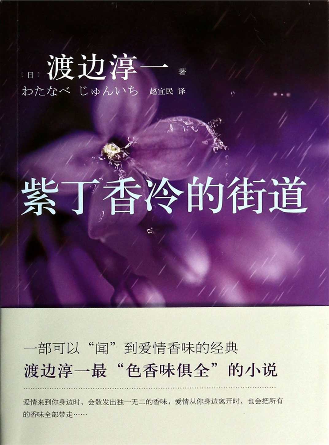 紫丁香冷的街道