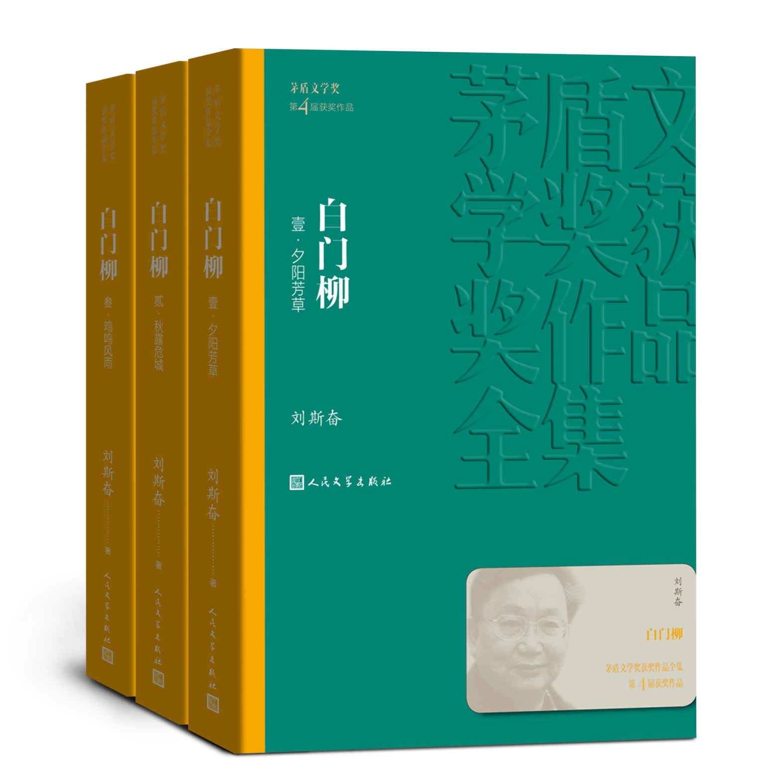 白门柳·全3册（第四届茅盾文学奖获奖作品；明清王朝更迭史；伊能静、巍子主演同名影视剧；畅销三十余年，经久不衰） (茅盾文学奖获奖作品全集)