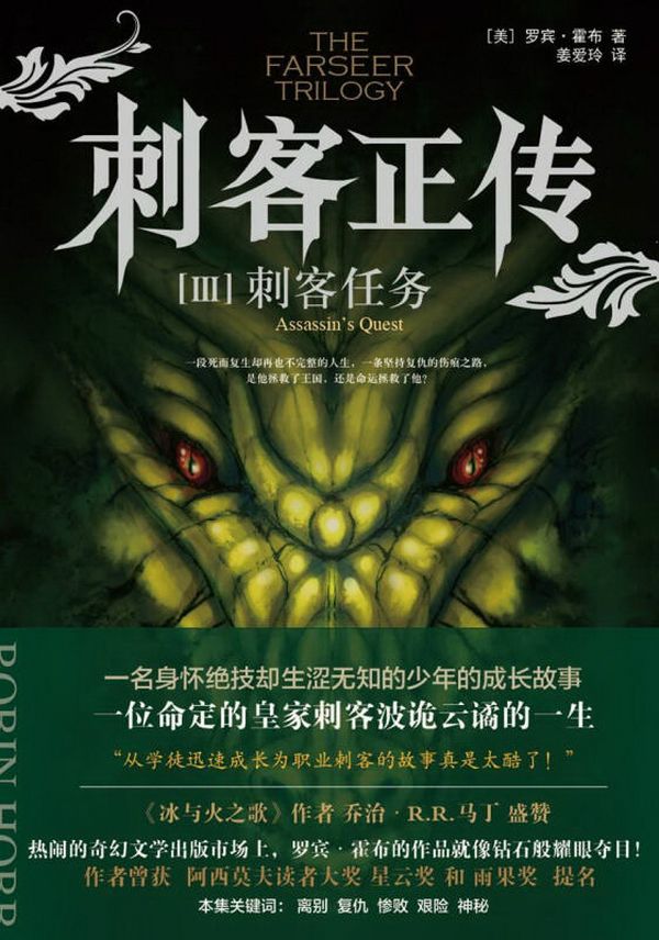 刺客正传3·刺客任务