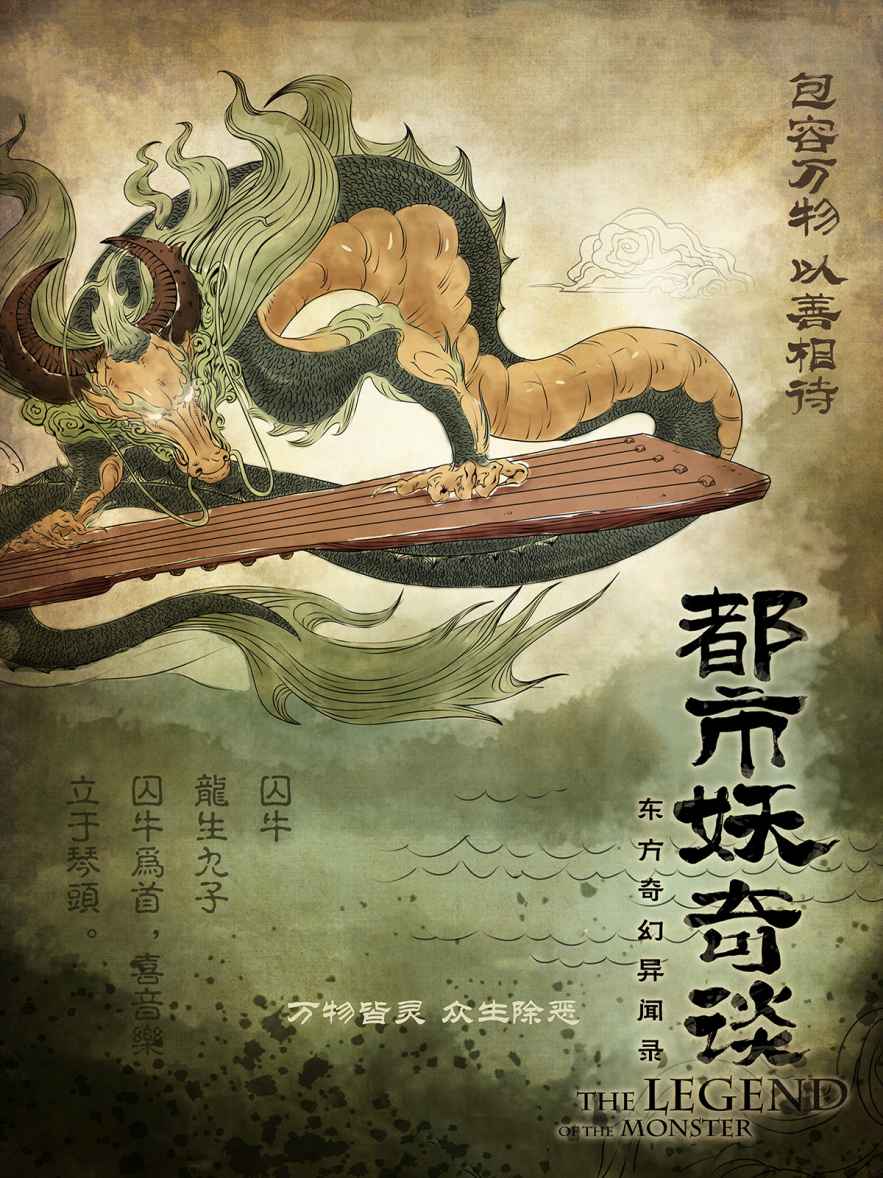 都市妖奇谈