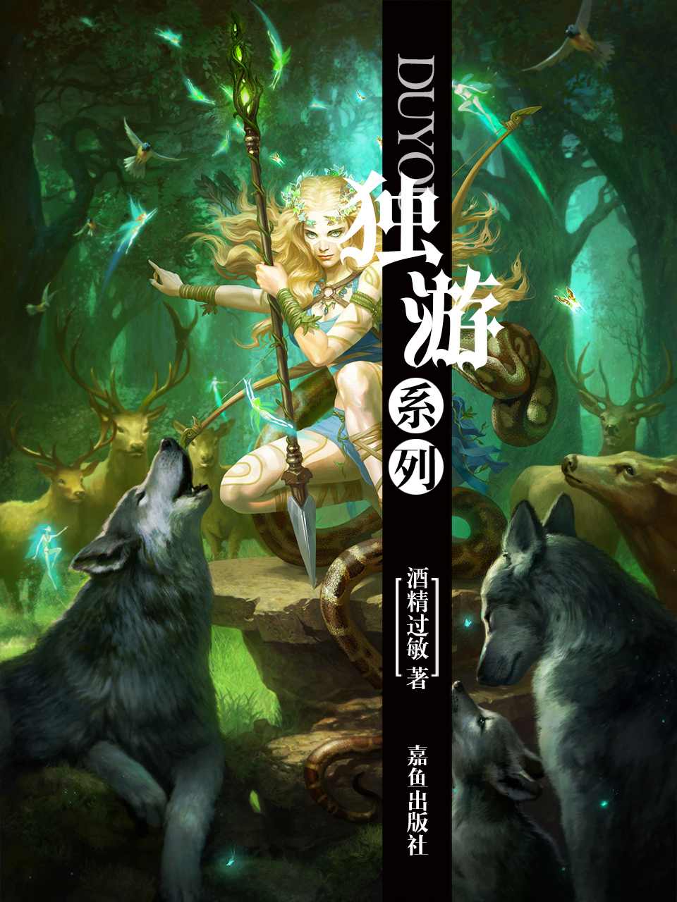 独游