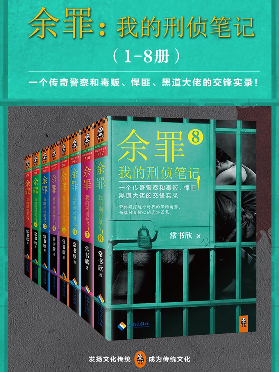 余罪：我的刑侦笔记