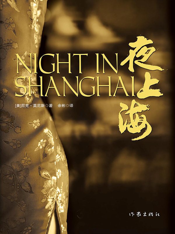 夜上海