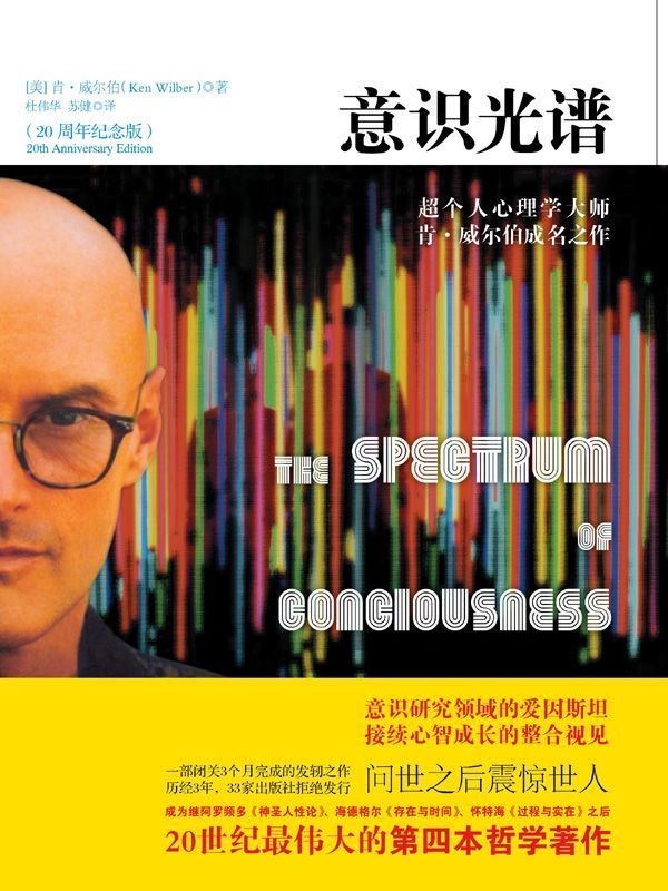 意识光谱（20周年纪念版）