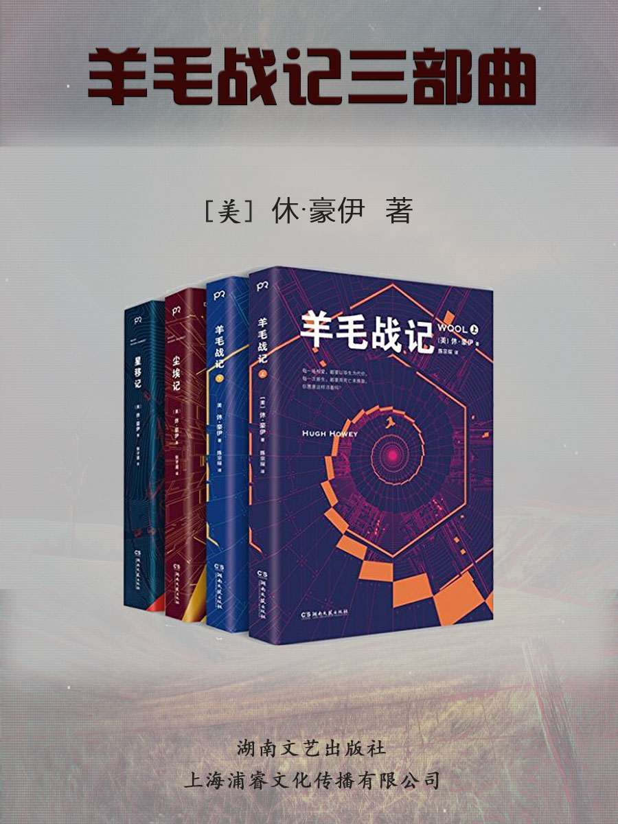羊毛战记三部曲