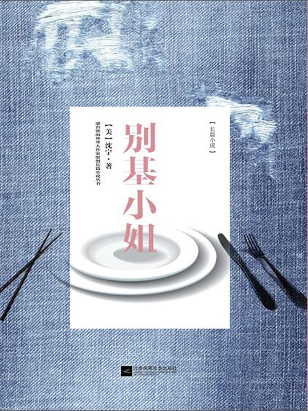 别基小姐