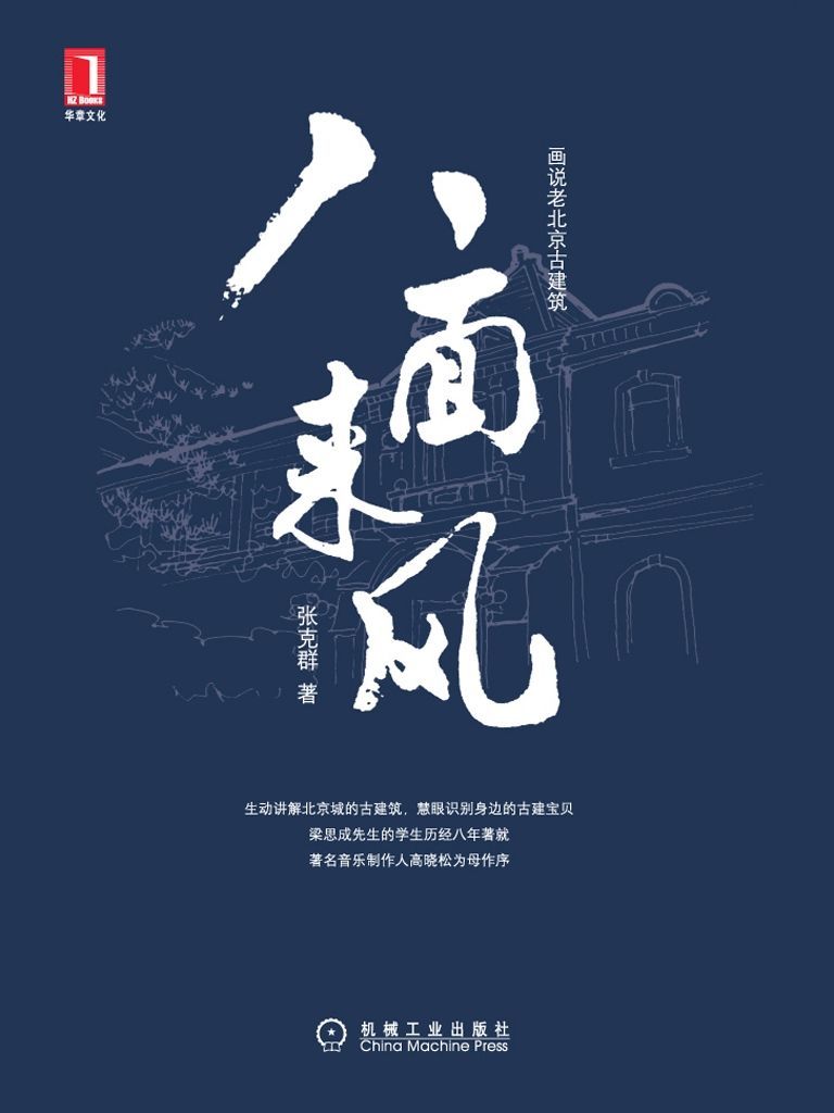 八面来风