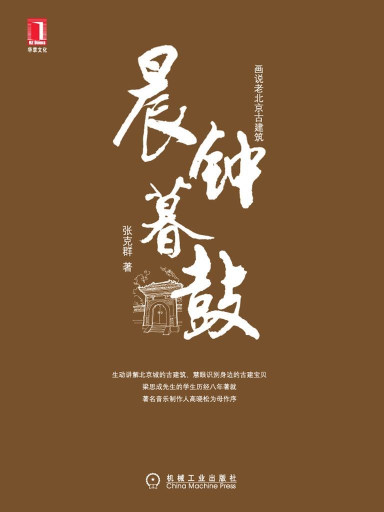 晨钟暮鼓
