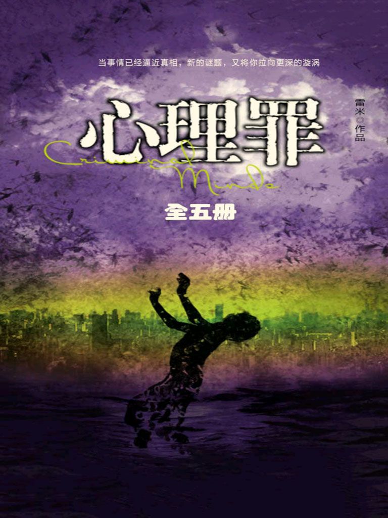 心理罪（全五册）