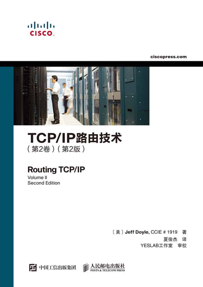 TCP/IP路由技术（第2卷）（第2版）（异步图书）