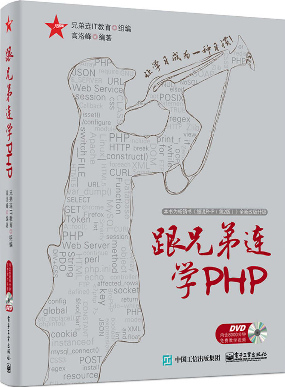 跟兄弟连学PHP