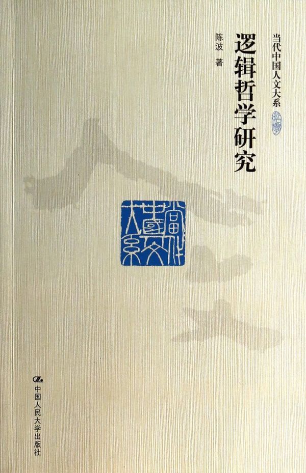 逻辑哲学研究