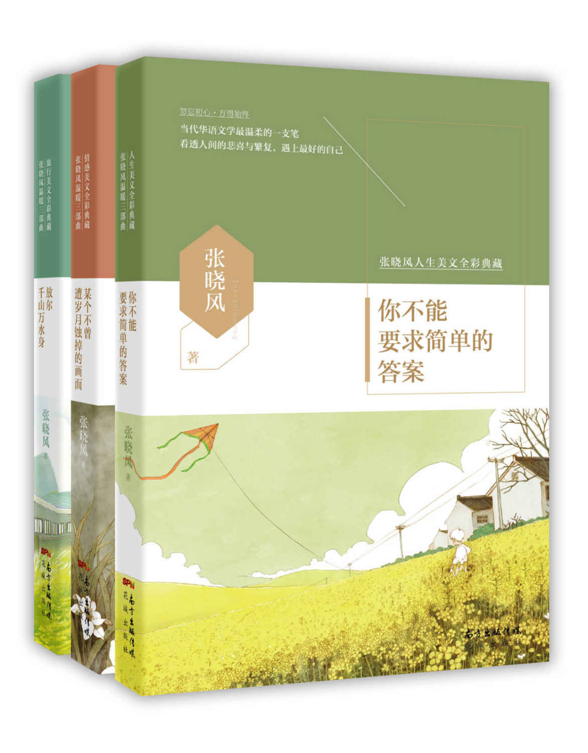 张晓风温暖三部曲