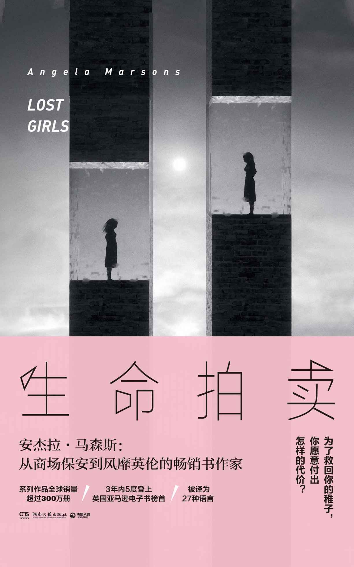 生命拍卖（当你的稚子生命遭遇威胁，你愿意为救回Ta付出怎样的代价？）