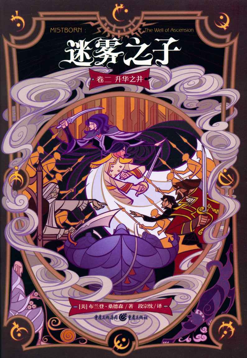 升华之井（the Well of Ascension）
