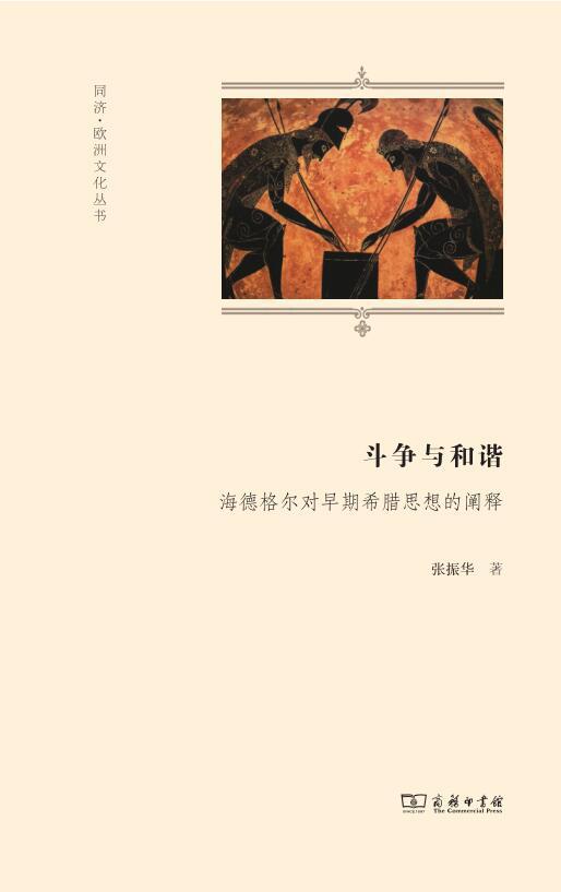 斗争与和谐