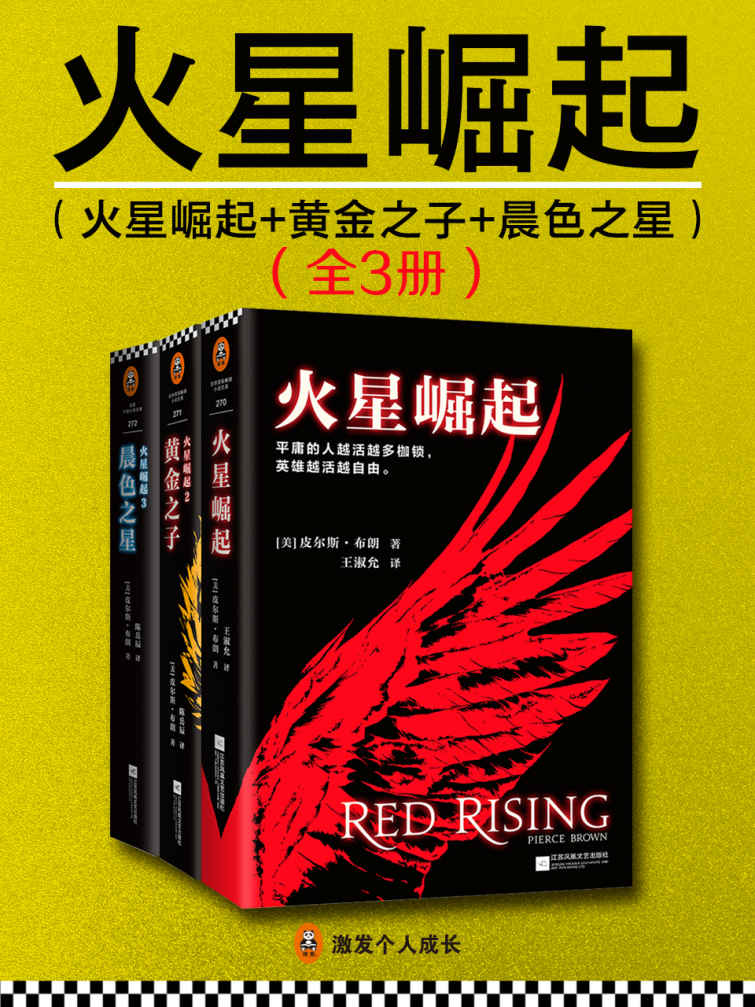 火星崛起（共三册）