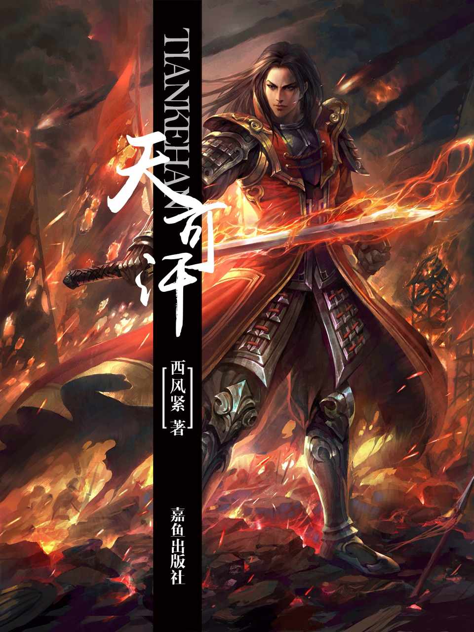 天可汗