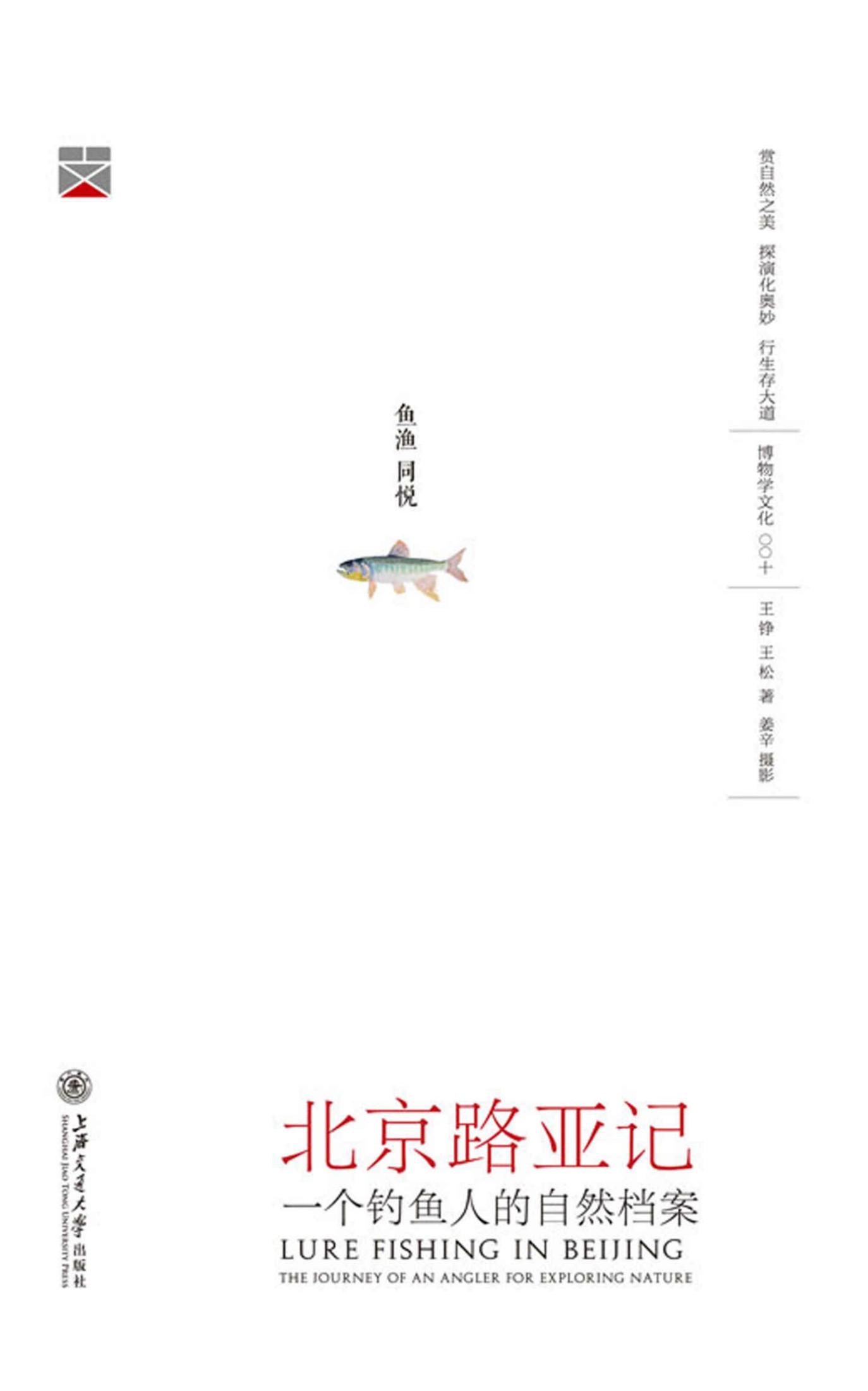 北京路亚记：一个钓鱼人的博物之行