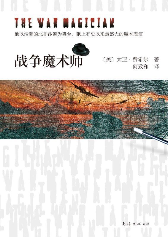 战争魔术师