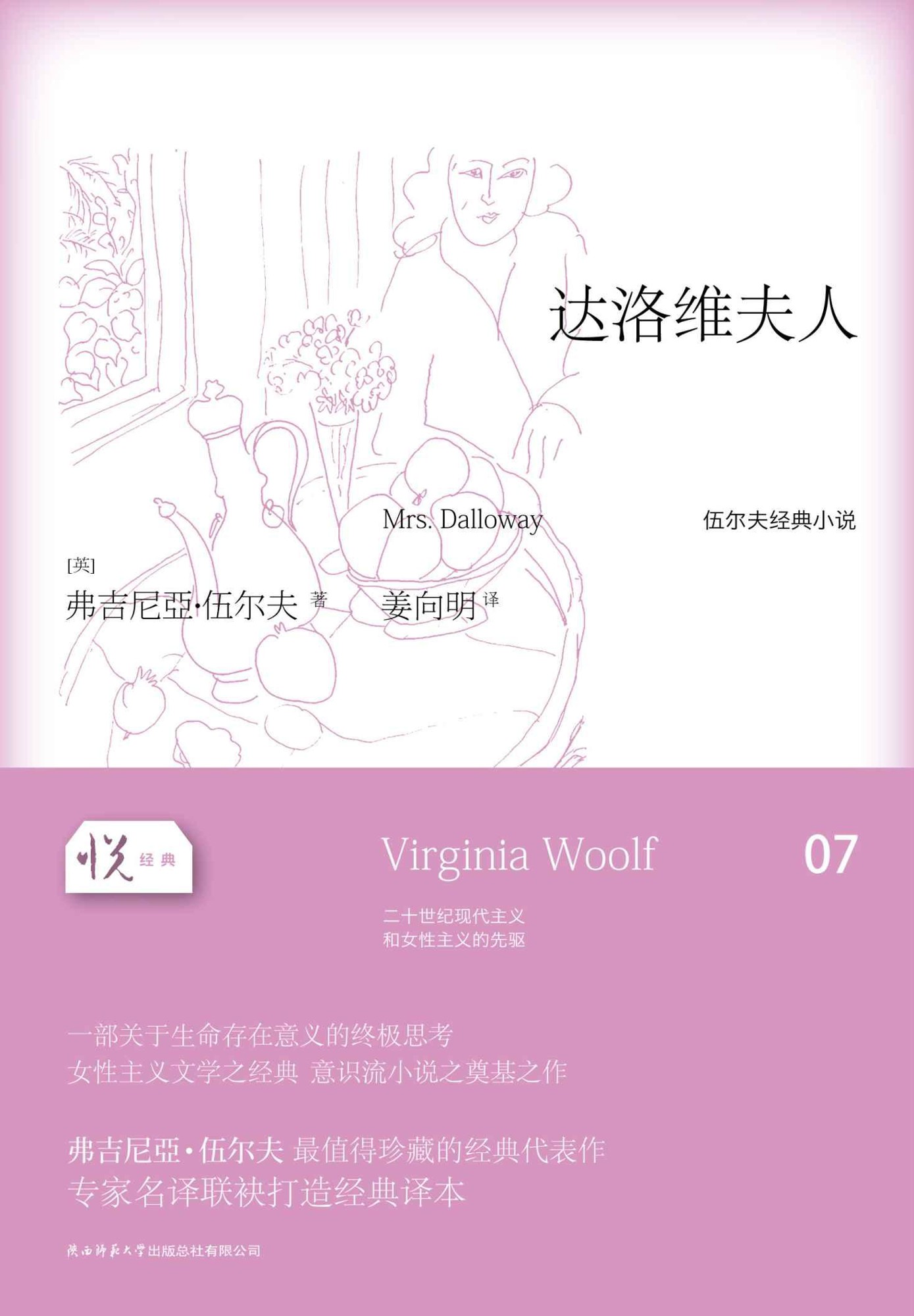 悦经典系列07:达洛维夫人