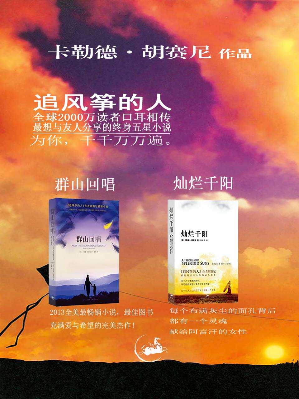 追风筝的人系列