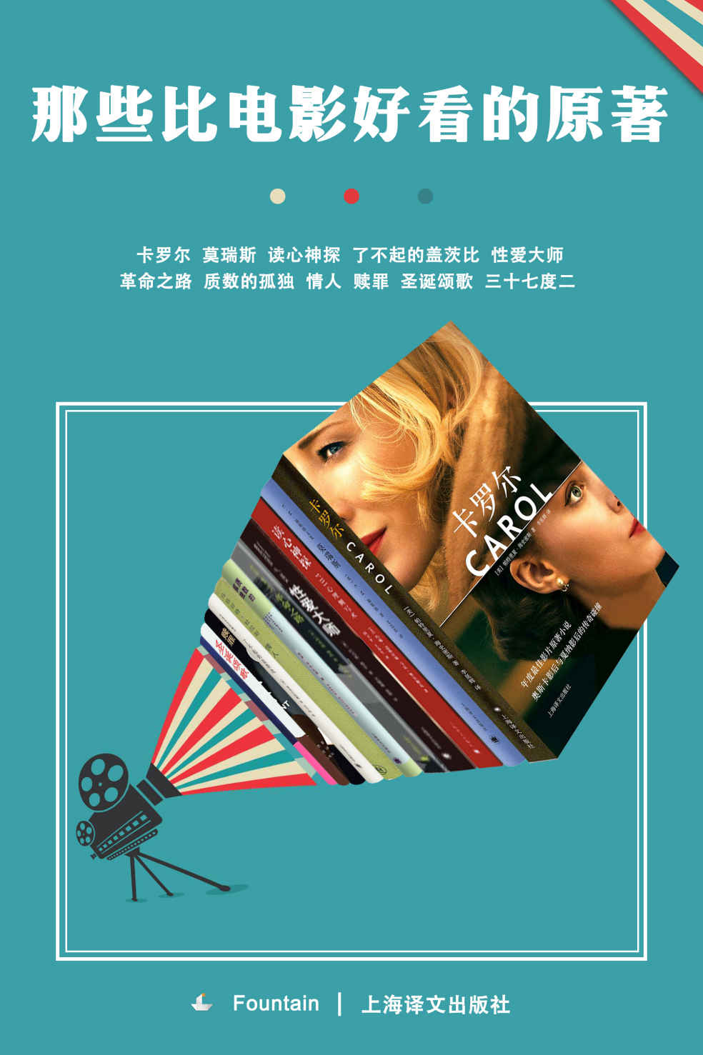 那些比电影好看的原著