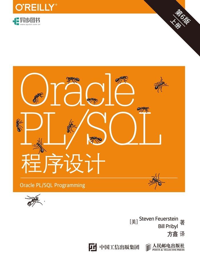 Oracle PL/SQL程序设计（第6版）（上下册）（异步图书）