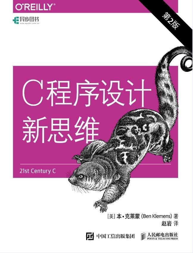 C程序设计新思维（第2版）