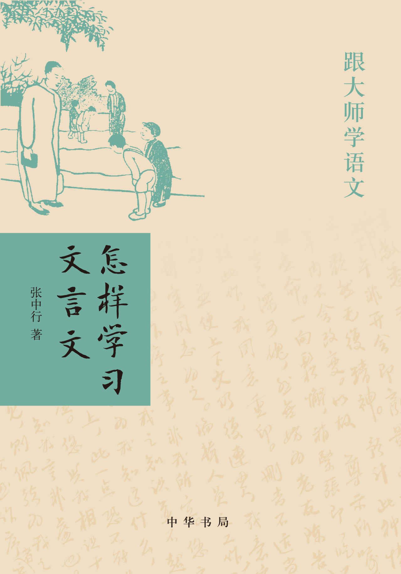 怎样学习文言文