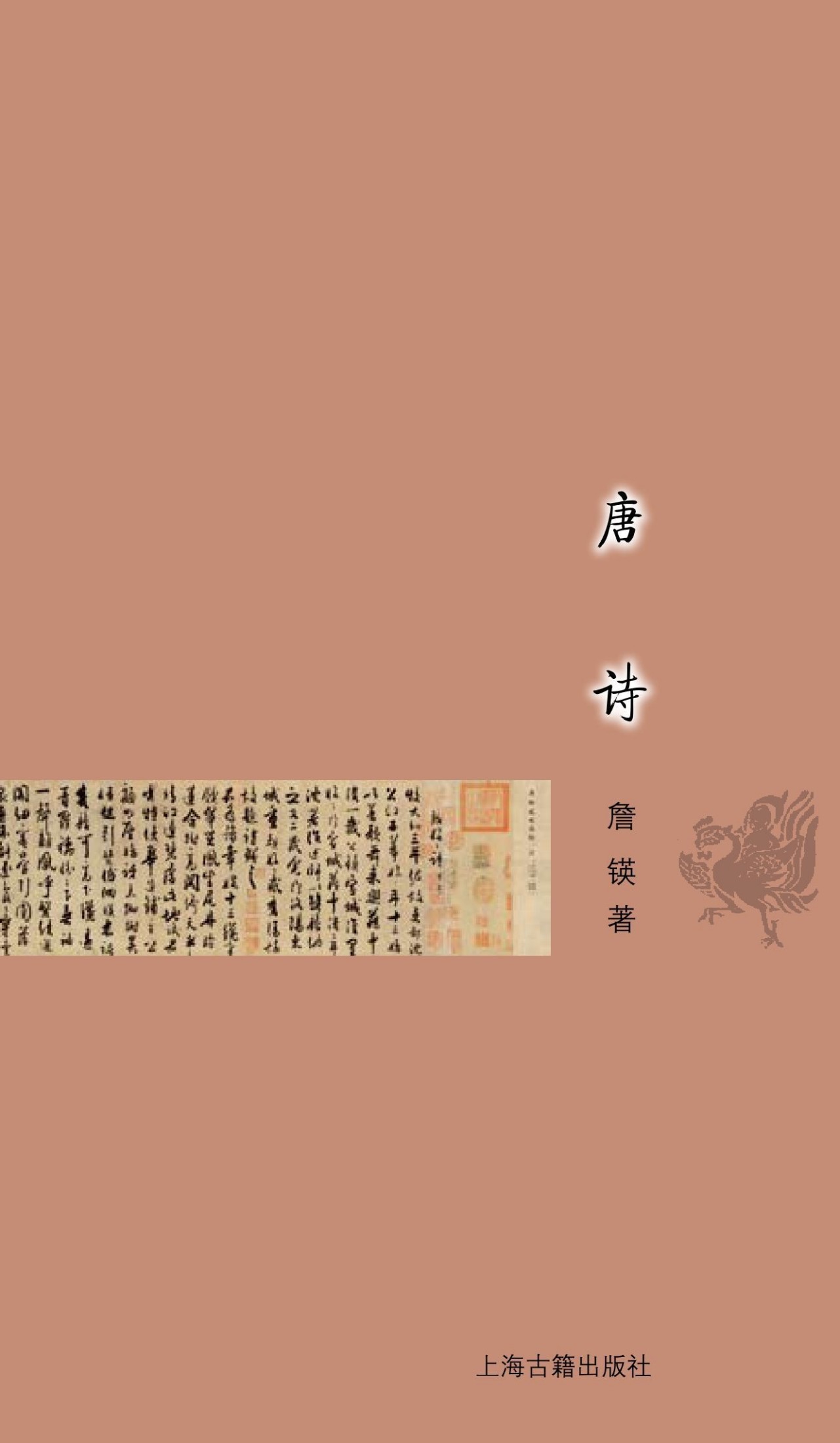 唐诗