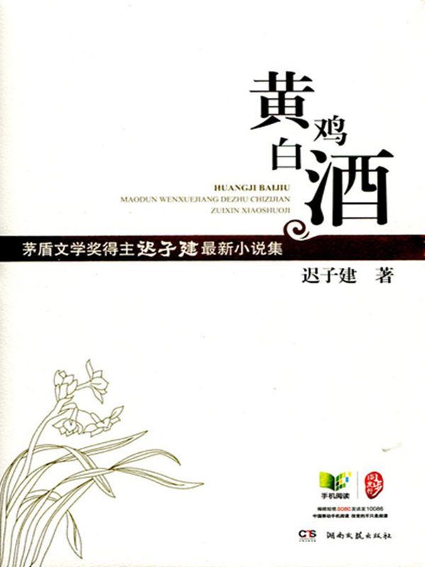 黄鸡白酒