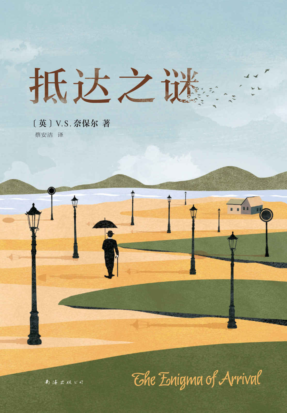 抵达之谜