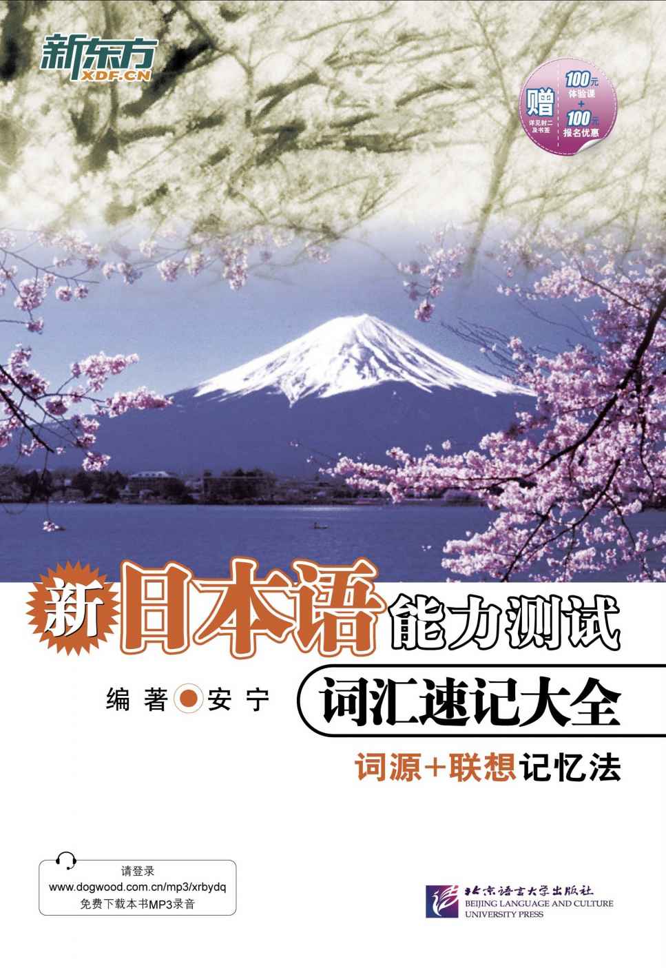 新日本语能力测试词汇速记大全