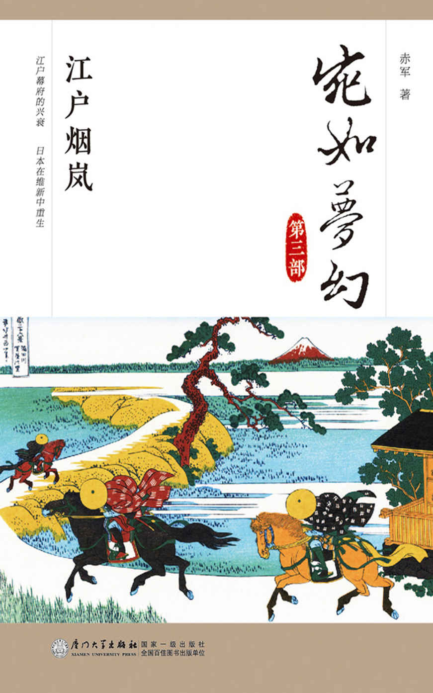 宛如梦幻：江户烟岚