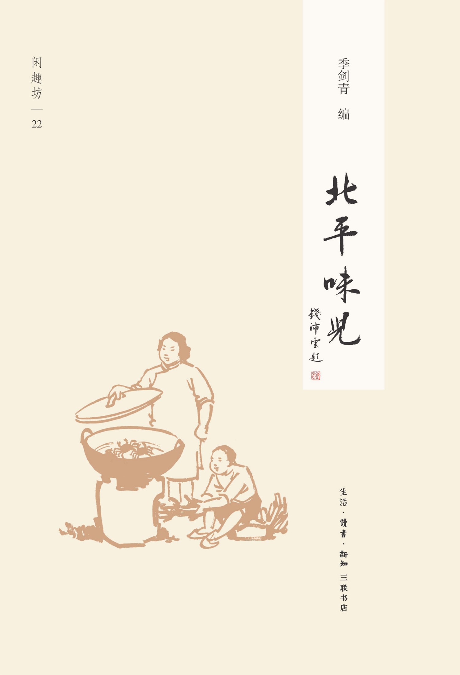 北平味儿