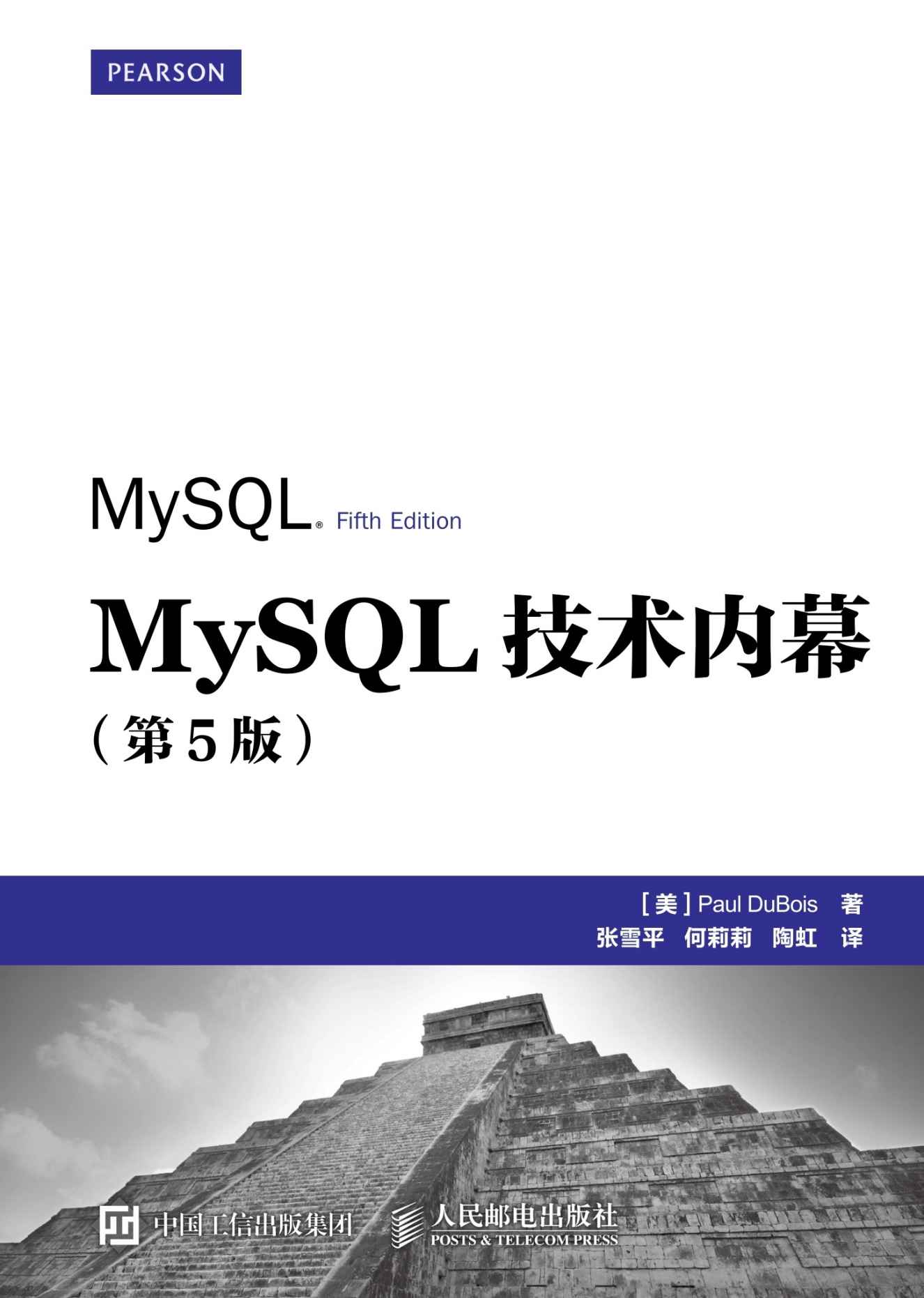 MySQL技术内幕（第5版）（异步图书）